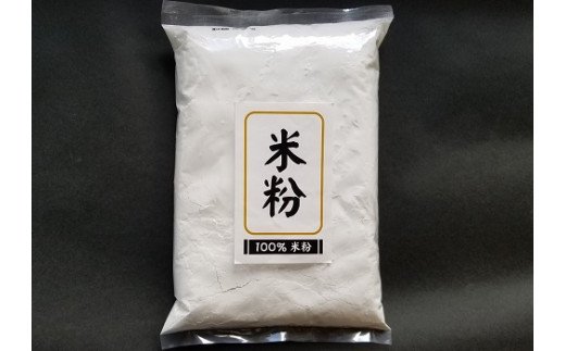 Bmu-47高知県産「にこまる」100％米粉　1㎏